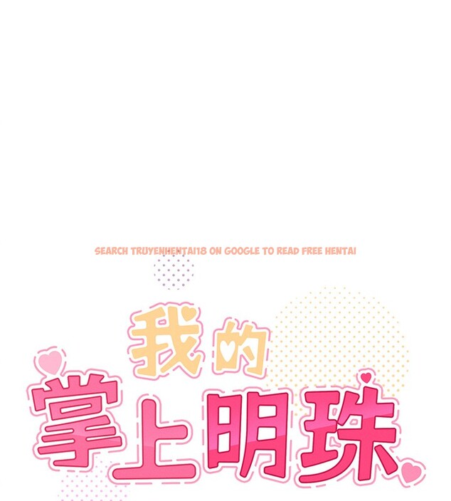 查看漫画我的掌上明珠 - 第11話-真心讚美的獎勵 - sayhentaiz.net中的3410710图片
