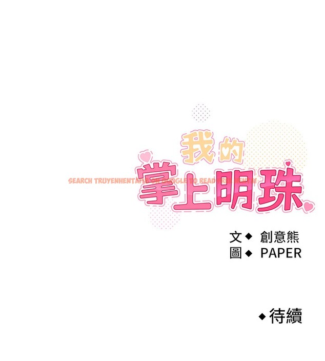 查看漫画我的掌上明珠 - 第11話-真心讚美的獎勵 - sayhentaiz.net中的3410873图片