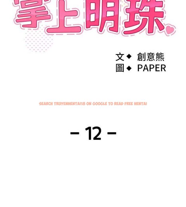 查看漫画我的掌上明珠 - 第12話-閨房徹夜激戰 - sayhentaiz.net中的3433993图片