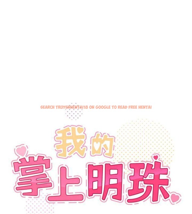 查看漫画我的掌上明珠 - 第13話-性教育老師是親叔叔?! - tymanga.com中的3455900图片