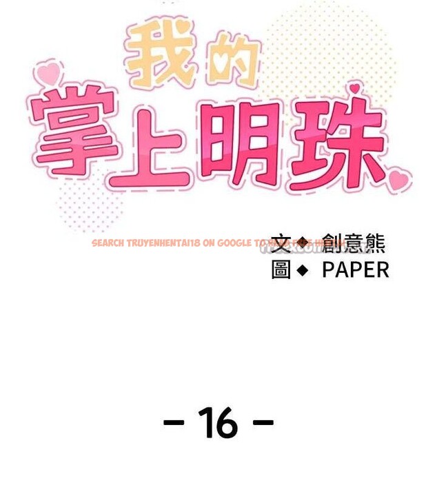 查看漫画我的掌上明珠 - 第16話-爸爸，我還不想回家… - tymanga.com中的3527567图片