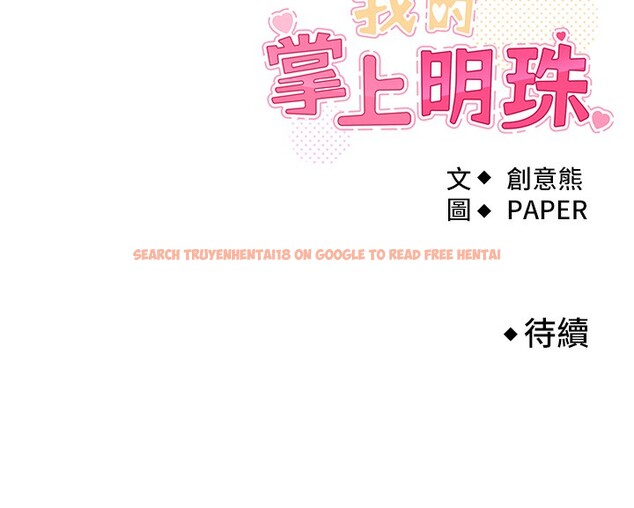 查看漫画我的掌上明珠 - 第2話-爸爸的身體就是活教材 - sayhentaiz.net中的3314508图片