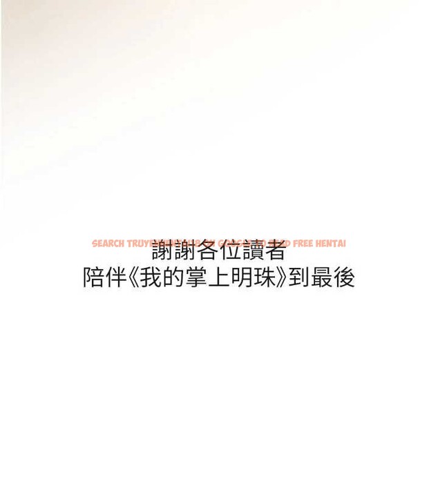 查看漫画我的掌上明珠 - 最終話-從此幸福快樂的四人行 - tymanga.com中的4077922图片