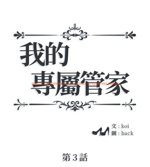 查看漫画我的專屬管家 - 第3話 - tymanga.com中的4699837图片