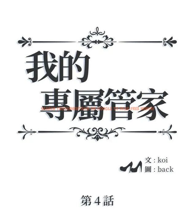 查看漫画我的專屬管家 - 第4話 - tymanga.com中的4699933图片