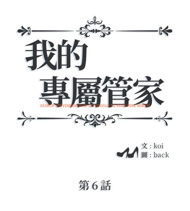 查看漫画我的專屬管家 - 第6話 - tymanga.com中的4700103图片 查看漫画我的專屬管家 - 第6話 - tymanga.com中的4700103图片