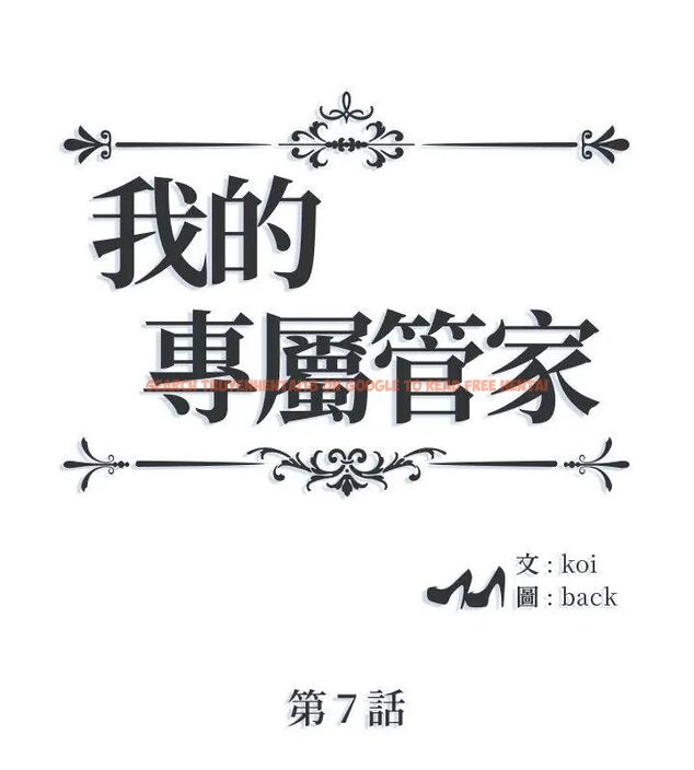 查看漫画我的專屬管家 - 第7話 - tymanga.com中的4700194图片 查看漫画我的專屬管家 - 第7話 - tymanga.com中的4700194图片