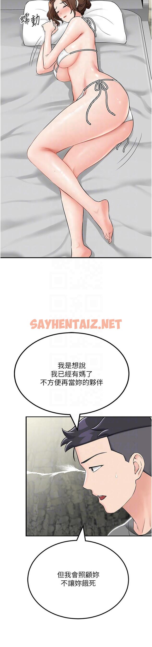 查看漫画我和繼母的荒島求生記 - 第7話-與新夥伴的色色任務 - sayhentaiz.net中的1222923图片