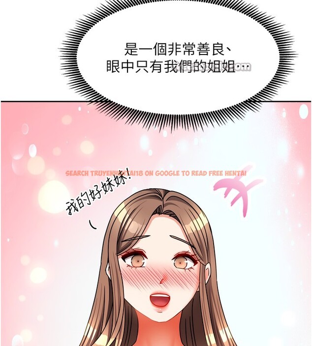 查看漫画我家的女房客 - 第25話-姐妹丼，我開動了! - tymanga.com中的3661919图片
