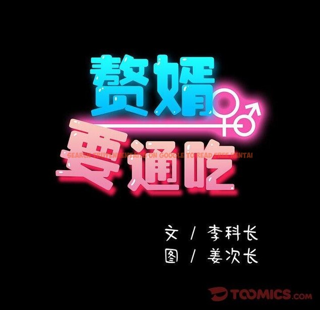 查看漫画我家的贅婿大人/贅婿要通吃 - 第73話 - sayhentaiz.net中的2844558图片