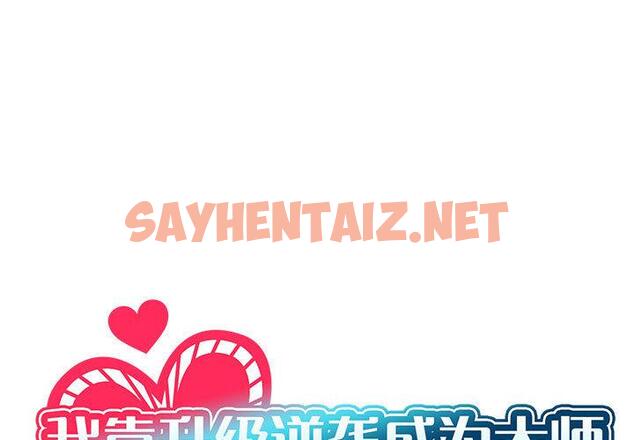 查看漫画我靠升級逆襲成爲大師 - 第1話 - sayhentaiz.net中的1738865图片