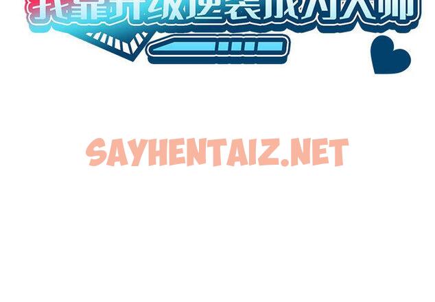 查看漫画我靠升級逆襲成爲大師 - 第1話 - sayhentaiz.net中的1738866图片