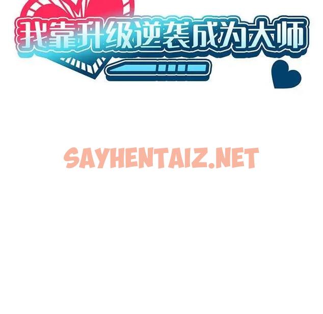 查看漫画我靠升級逆襲成爲大師 - 第11話 - sayhentaiz.net中的1903353图片