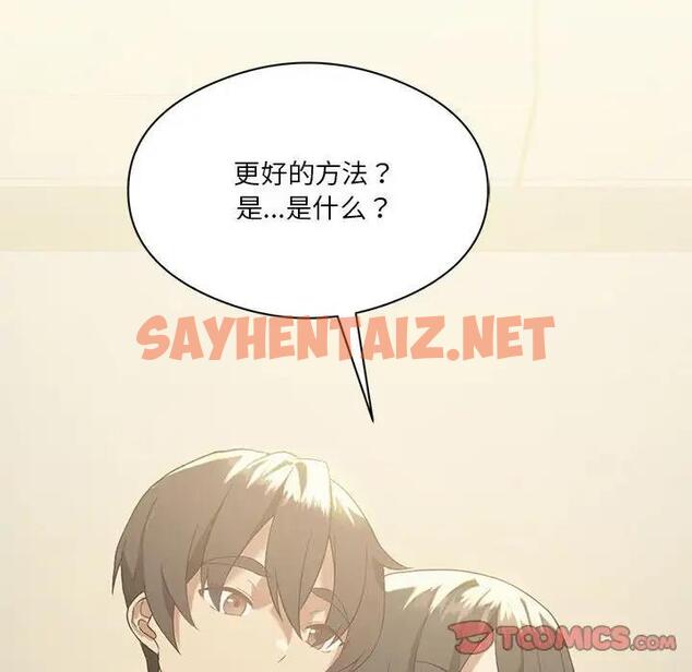 查看漫画我靠升級逆襲成爲大師 - 第11話 - sayhentaiz.net中的1903355图片