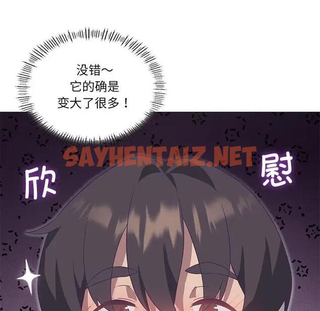 查看漫画我靠升級逆襲成爲大師 - 第11話 - sayhentaiz.net中的1903378图片