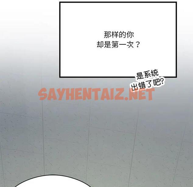 查看漫画我靠升級逆襲成爲大師 - 第12話 - sayhentaiz.net中的1928349图片