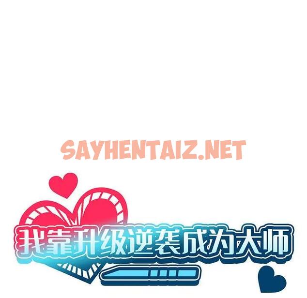 查看漫画我靠升級逆襲成爲大師 - 第2話 - sayhentaiz.net中的1739261图片