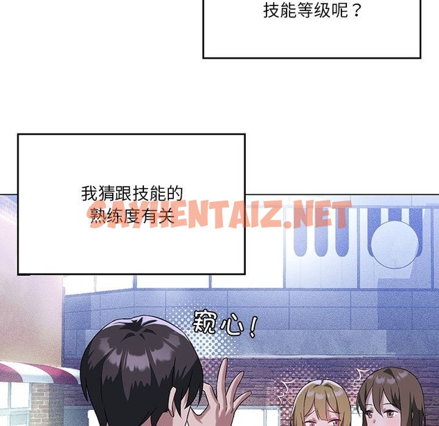 查看漫画我靠升級逆襲成爲大師 - 第21話 - sayhentaiz.net中的2210722图片