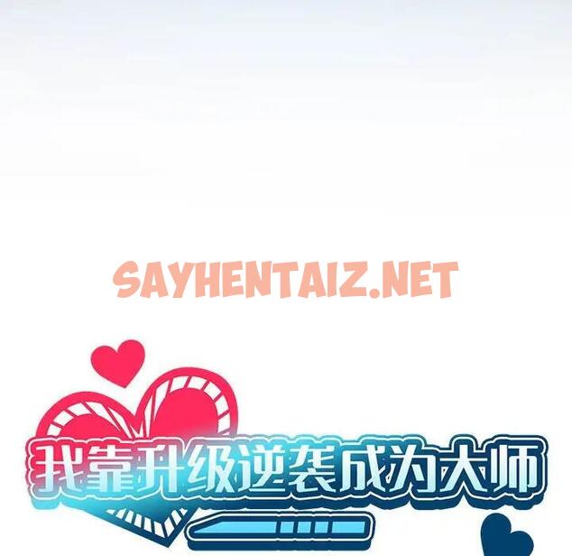 查看漫画我靠升級逆襲成爲大師 - 第3話 - sayhentaiz.net中的1739435图片