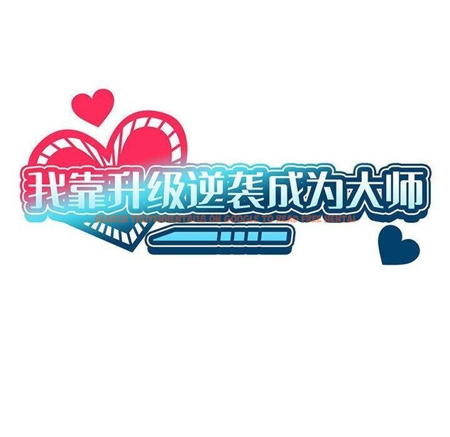 查看漫画我靠升級逆襲成爲大師 - 第37話 - tymanga.com中的2899621图片