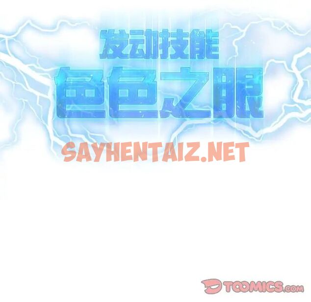 查看漫画我靠升級逆襲成爲大師 - 第4話 - sayhentaiz.net中的1757969图片