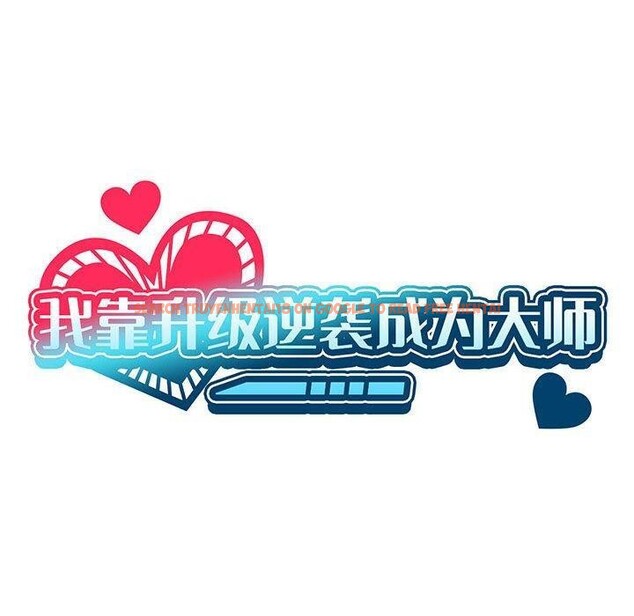 查看漫画我靠升級逆襲成爲大師 - 第44話 - tymanga.com中的3087704图片