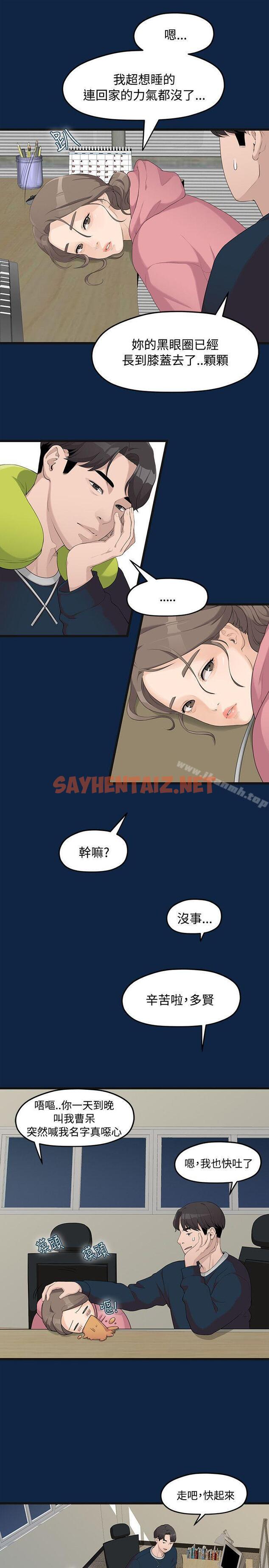 查看漫画我們的非常關係 - 第1話 - sayhentaiz.net中的172886图片