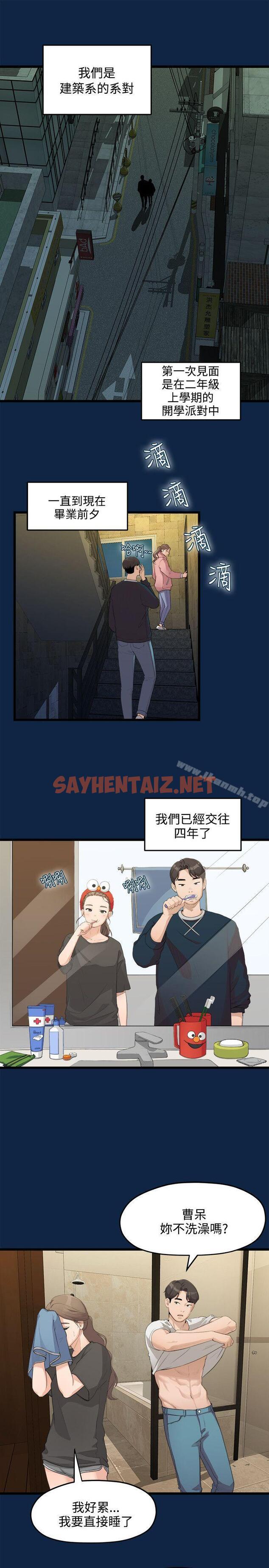 查看漫画我們的非常關係 - 第1話 - sayhentaiz.net中的172923图片