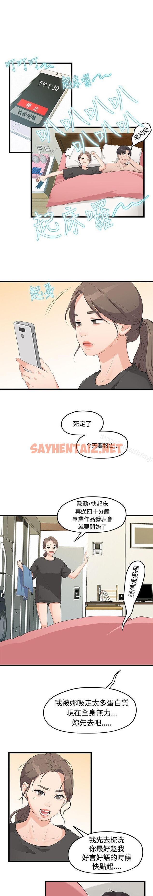 查看漫画我們的非常關係 - 第1話 - sayhentaiz.net中的173120图片