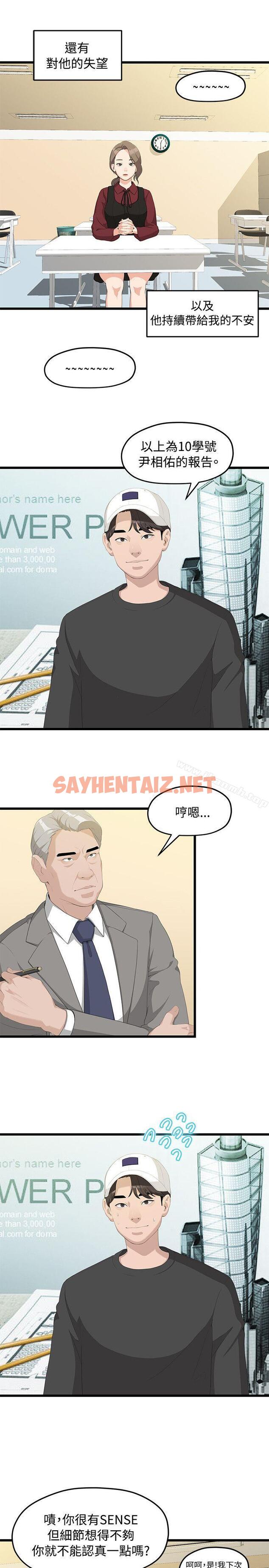 查看漫画我們的非常關係 - 第1話 - sayhentaiz.net中的173202图片