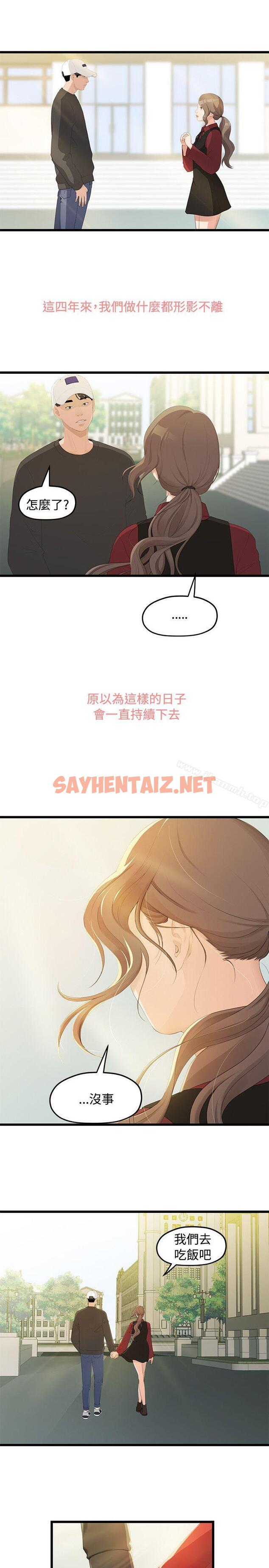 查看漫画我們的非常關係 - 第1話 - sayhentaiz.net中的173393图片