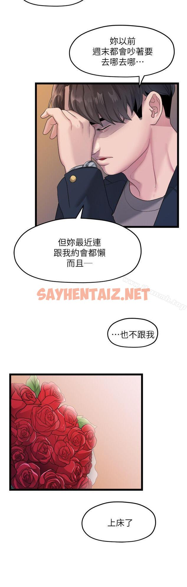 查看漫画我們的非常關係 - 第19話 - 是因為那小子吧? - tymanga.com中的182097图片