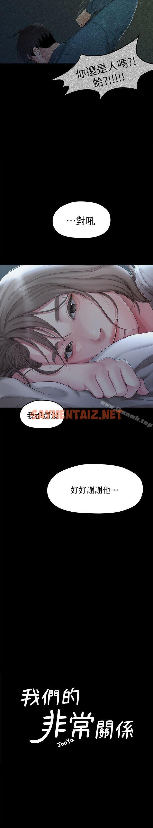 查看漫画我們的非常關係 - 第24話 - 拜託，救救我! - tymanga.com中的184213图片