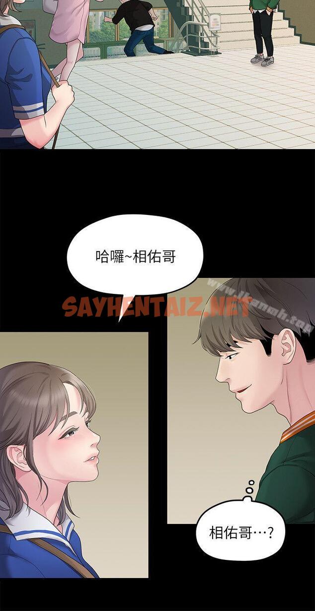 查看漫画我們的非常關係 - 第26話-從學長進化為相佑哥的那天 - tymanga.com中的185324图片