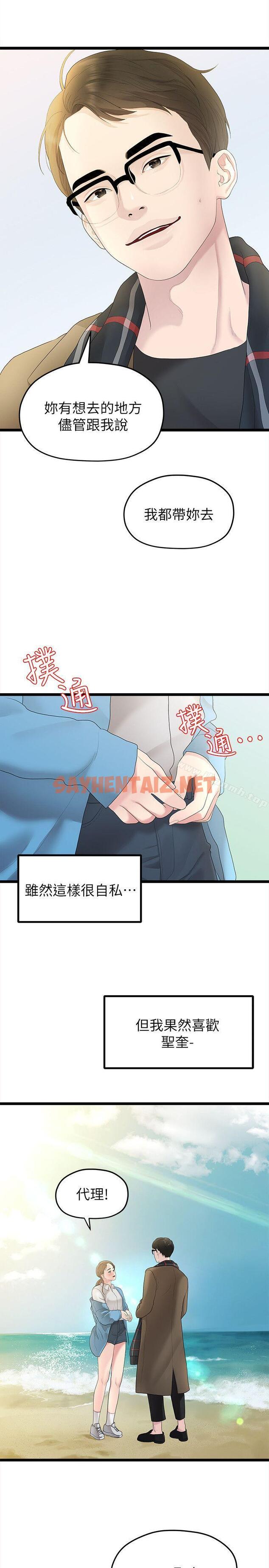 查看漫画我們的非常關係 - 第29話-自己開心最重要 - tymanga.com中的186700图片