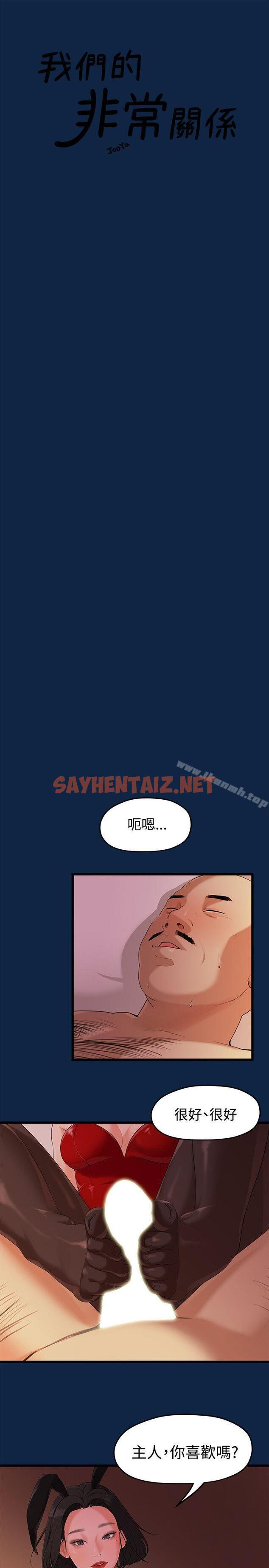 查看漫画我們的非常關係 - 第3話 - sayhentaiz.net中的174088图片