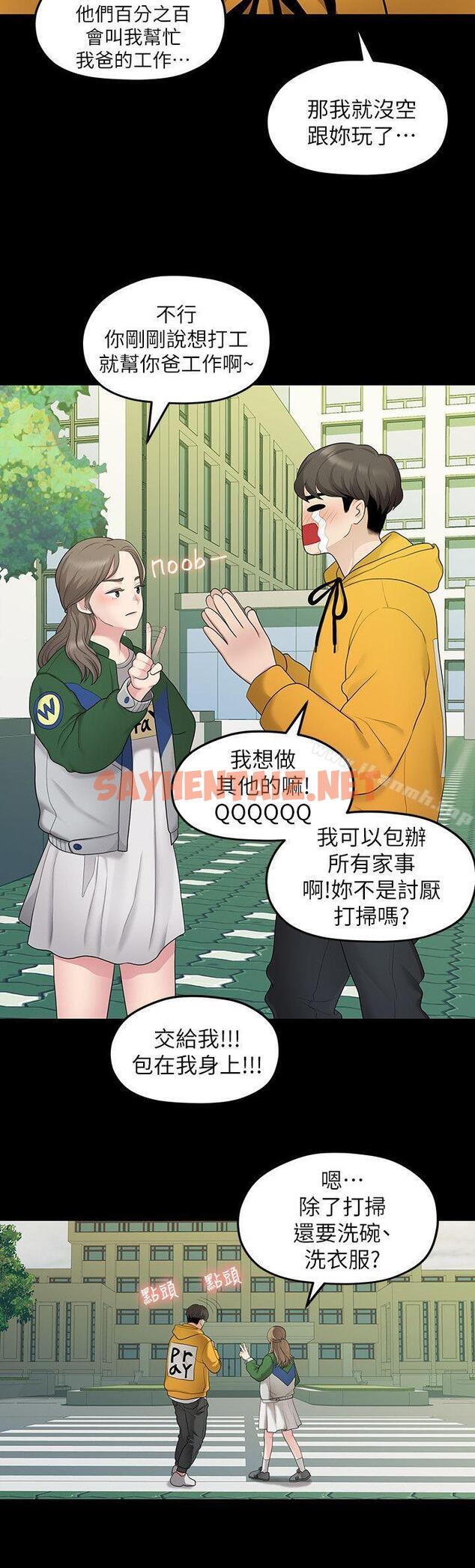 查看漫画我們的非常關係 - 第31話-愛情也需要努力經營 - tymanga.com中的187620图片