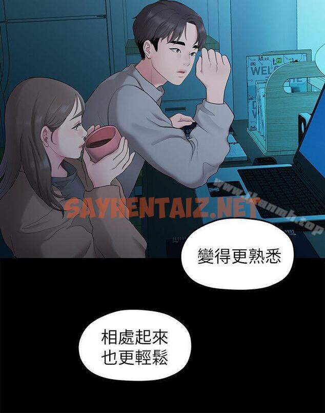 查看漫画我們的非常關係 - 第31話-愛情也需要努力經營 - tymanga.com中的187730图片