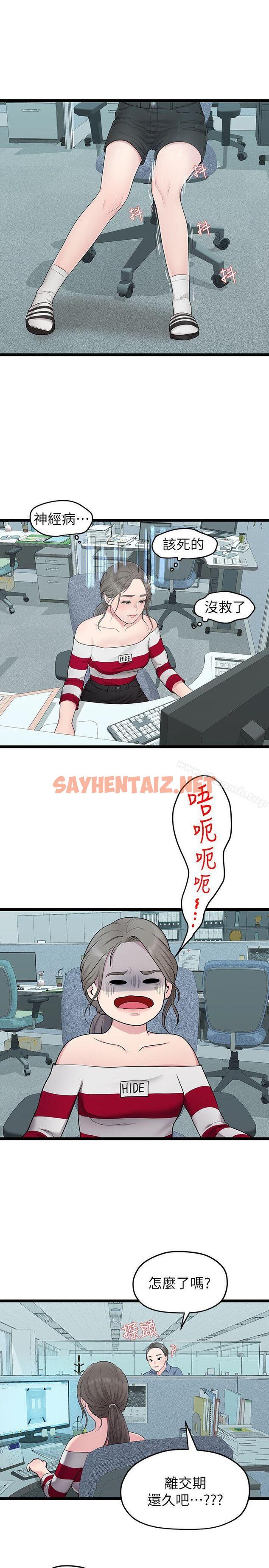 查看漫画我們的非常關係 - 第33話-無法繼續交往的理由 - sayhentaiz.net中的188322图片