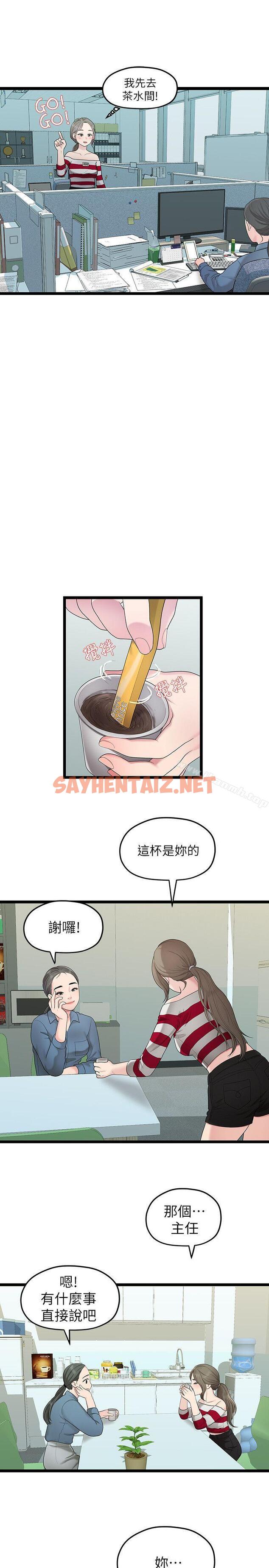 查看漫画我們的非常關係 - 第33話-無法繼續交往的理由 - sayhentaiz.net中的188373图片