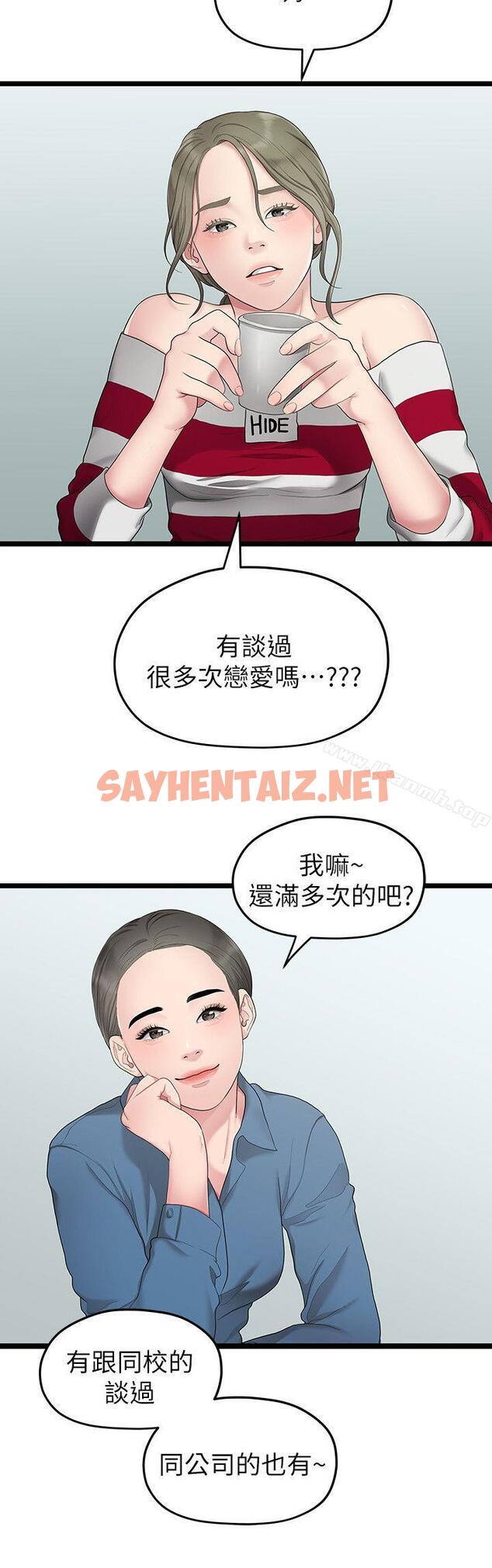 查看漫画我們的非常關係 - 第33話-無法繼續交往的理由 - sayhentaiz.net中的188387图片