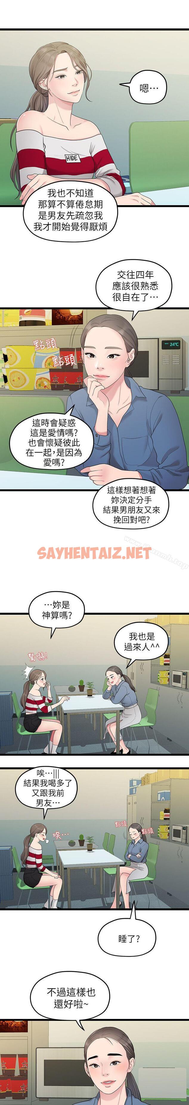 查看漫画我們的非常關係 - 第33話-無法繼續交往的理由 - sayhentaiz.net中的188478图片