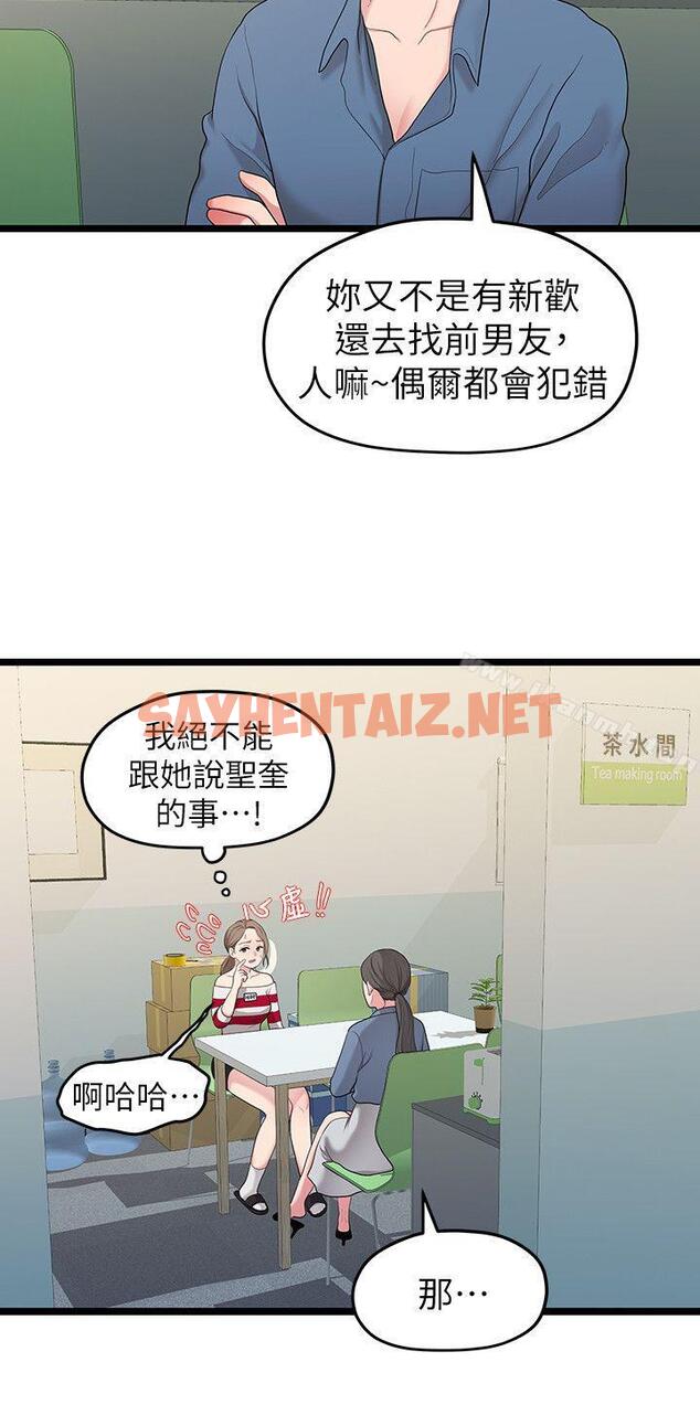 查看漫画我們的非常關係 - 第33話-無法繼續交往的理由 - sayhentaiz.net中的188531图片