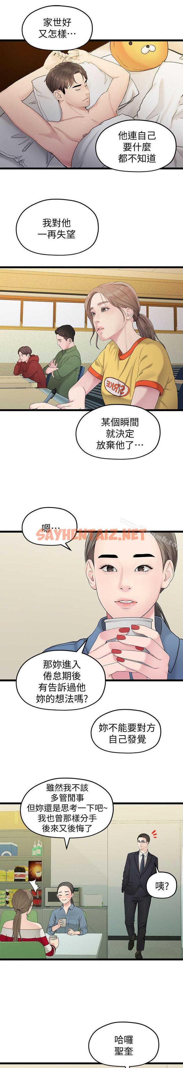 查看漫画我們的非常關係 - 第33話-無法繼續交往的理由 - sayhentaiz.net中的188571图片