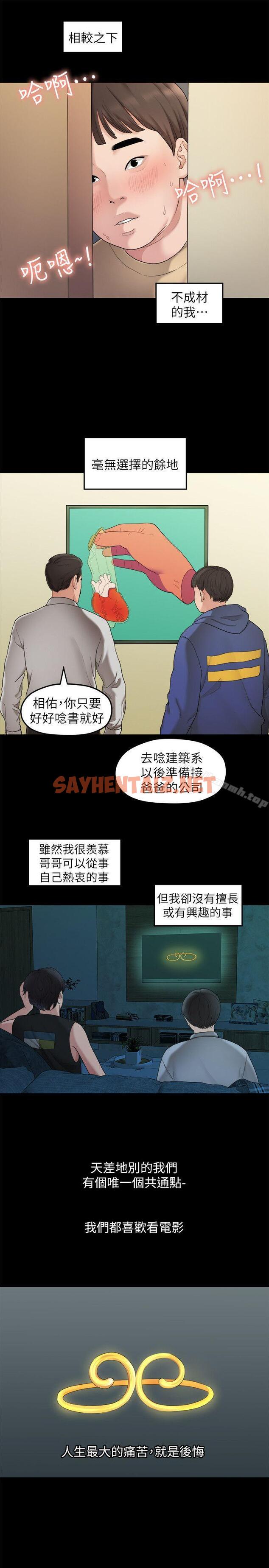 查看漫画我們的非常關係 - 第34話-相佑，世上女人何其多~ - sayhentaiz.net中的188936图片