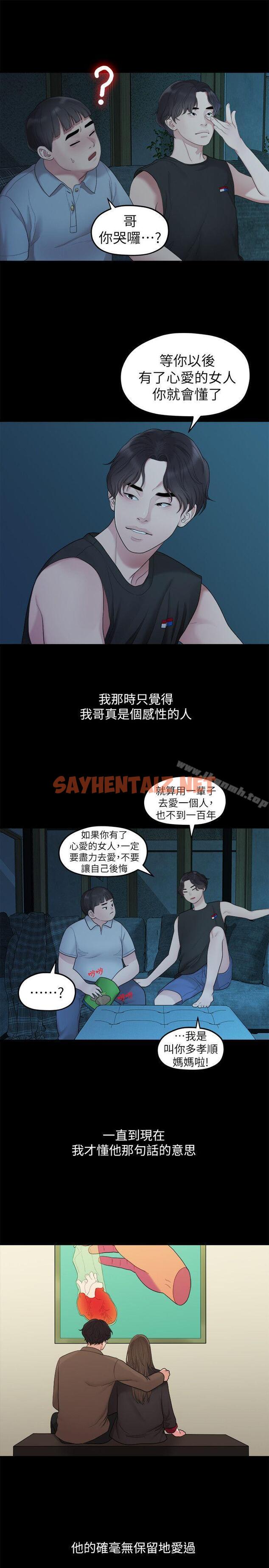 查看漫画我們的非常關係 - 第34話-相佑，世上女人何其多~ - sayhentaiz.net中的188981图片