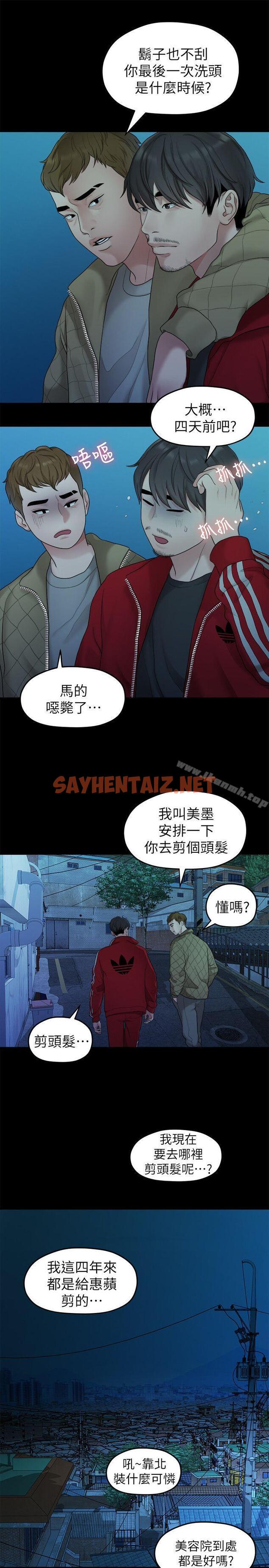 查看漫画我們的非常關係 - 第35話-美墨的危險兼職 - sayhentaiz.net中的189409图片