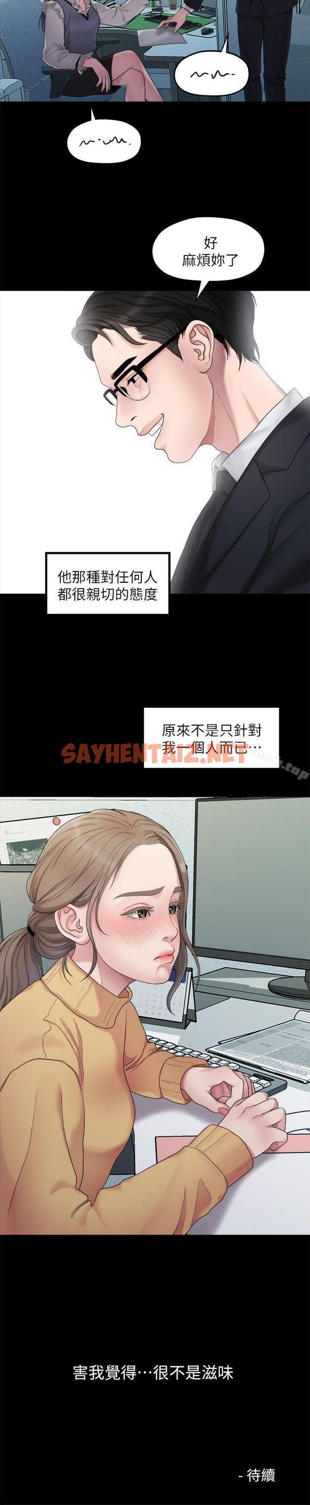 查看漫画我們的非常關係 - 第36話-被發現的秘密 - sayhentaiz.net中的190555图片