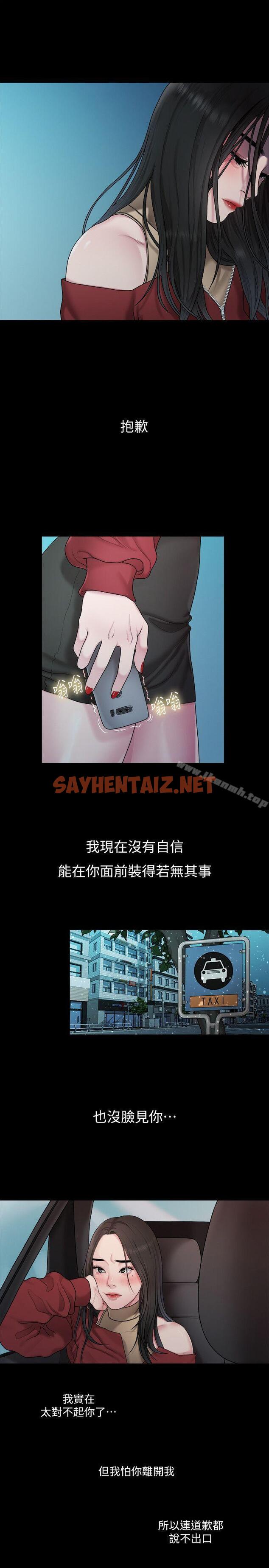 查看漫画我們的非常關係 - 第38話-她的避風港 - sayhentaiz.net中的190972图片