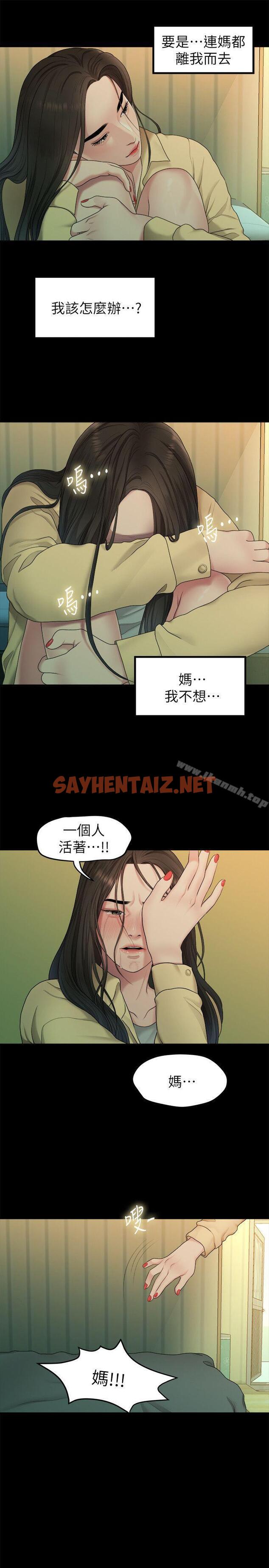 查看漫画我們的非常關係 - 第38話-她的避風港 - sayhentaiz.net中的191110图片